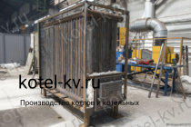 Изготовление котлов КВр