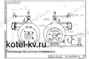Чертеж парогенератора 900 кг температура 170 на мазуте